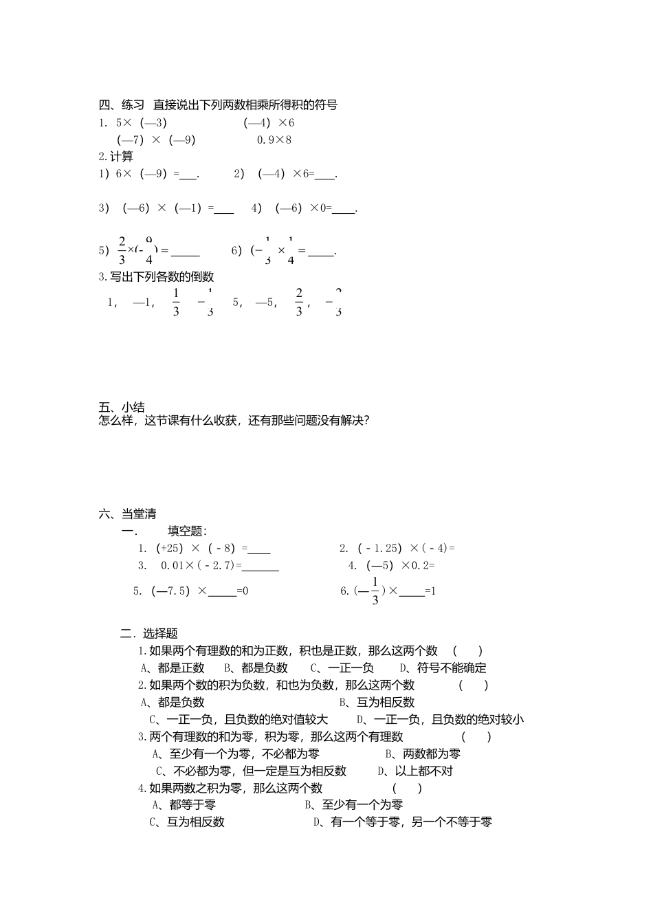 [学案]北师大初中数学七年级上册-2.7 第1课时 有理数的乘法法则.doc_第2页