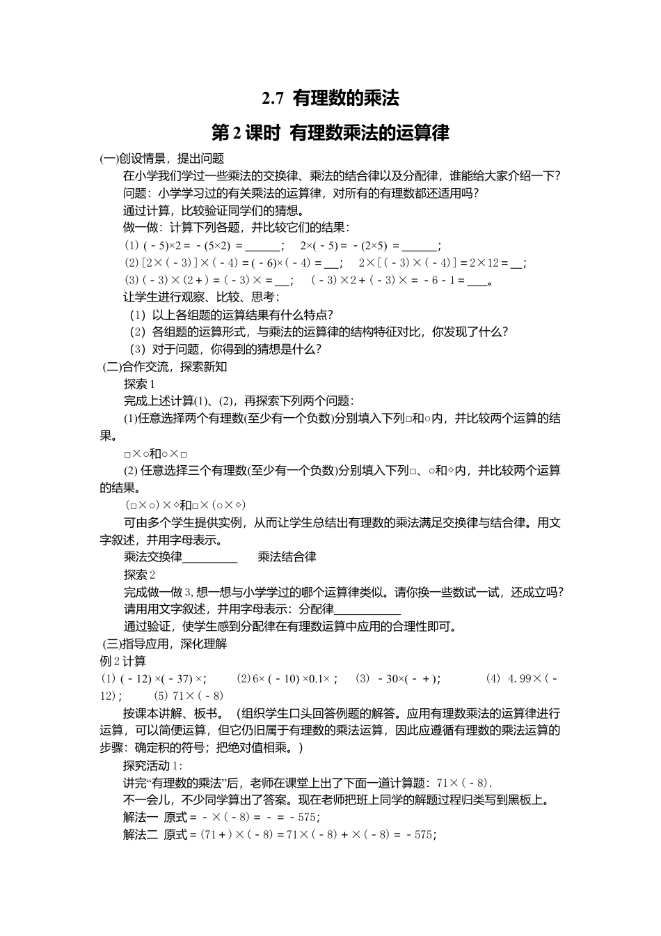 [学案]北师大初中数学七年级上册-2.7 第2课时  有理数乘法的运算律.doc_第1页