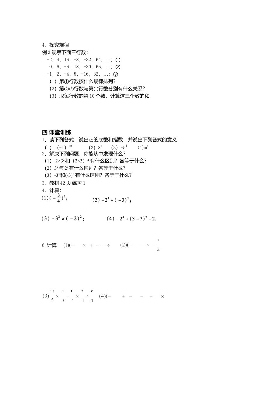 [学案]北师大初中数学七年级上册-2.9 有理数的乘方.doc_第2页
