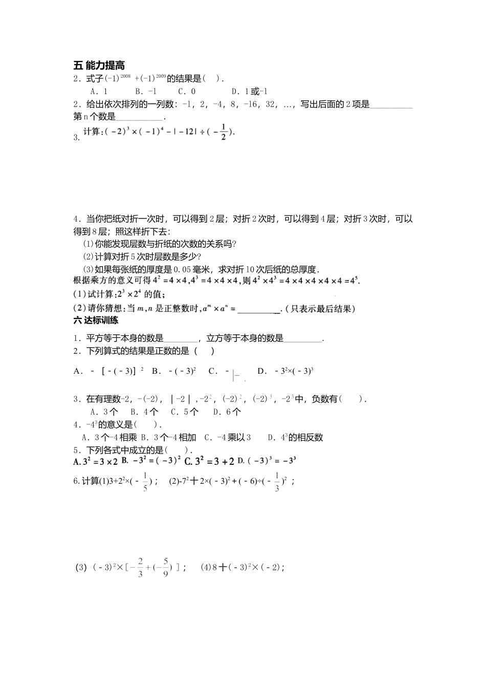 [学案]北师大初中数学七年级上册-2.9 有理数的乘方.doc_第3页