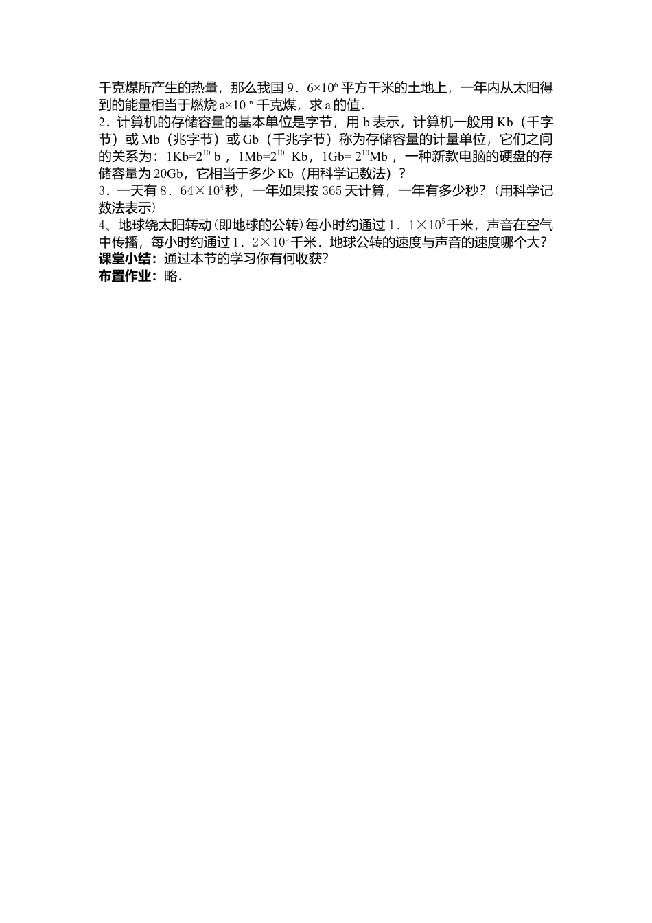 [学案]北师大初中数学七年级上册-2.10 科学记数法.doc_第2页