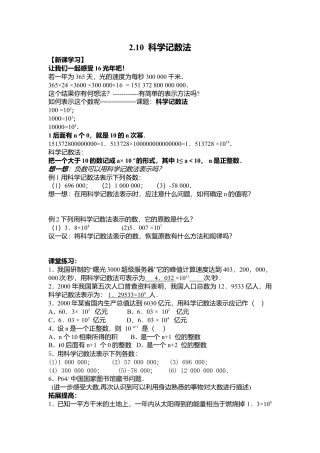 [学案]北师大初中数学七年级上册-2.10 科学记数法.doc