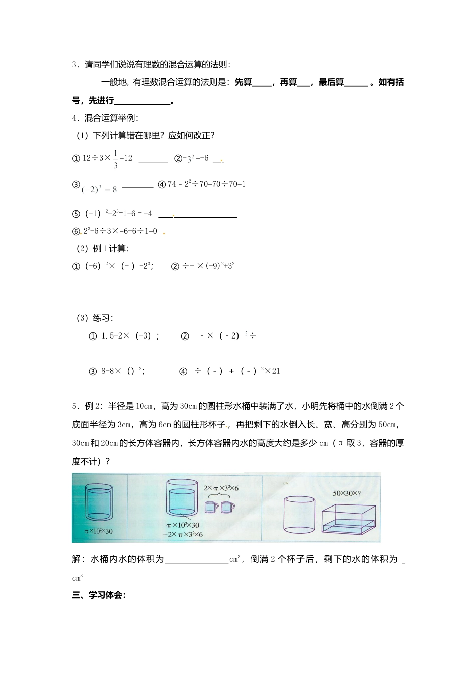[学案]北师大初中数学七年级上册-2.11 有理数的混合运算.doc_第2页