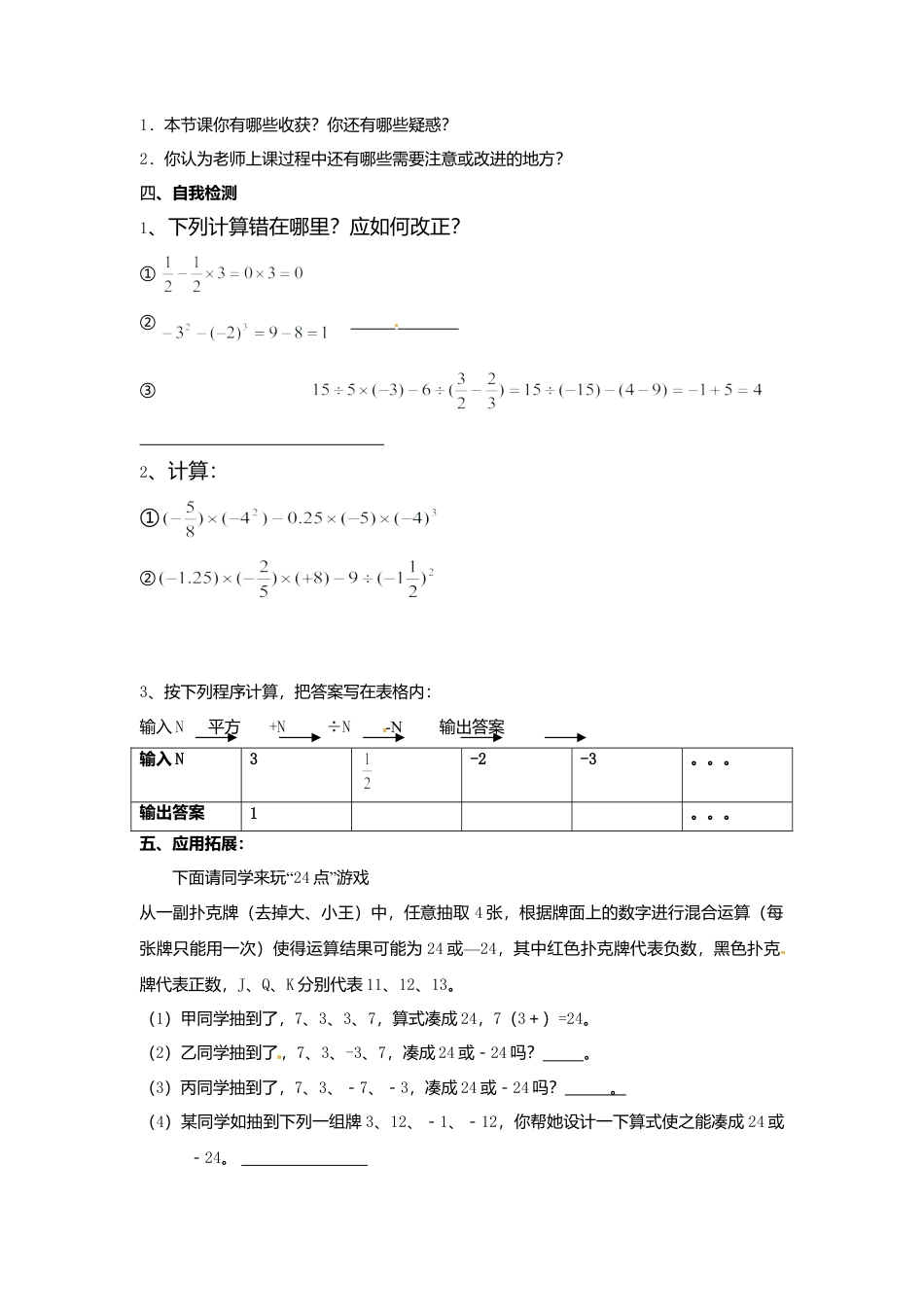 [学案]北师大初中数学七年级上册-2.11 有理数的混合运算.doc_第3页