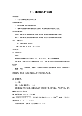 [学案]北师大初中数学七年级上册-2.12 用计算器进行运算.doc