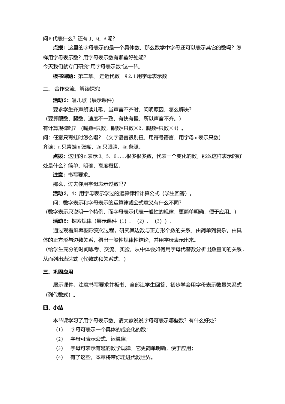 [学案]北师大初中数学七年级上册-3.1 字母表示数.doc_第2页