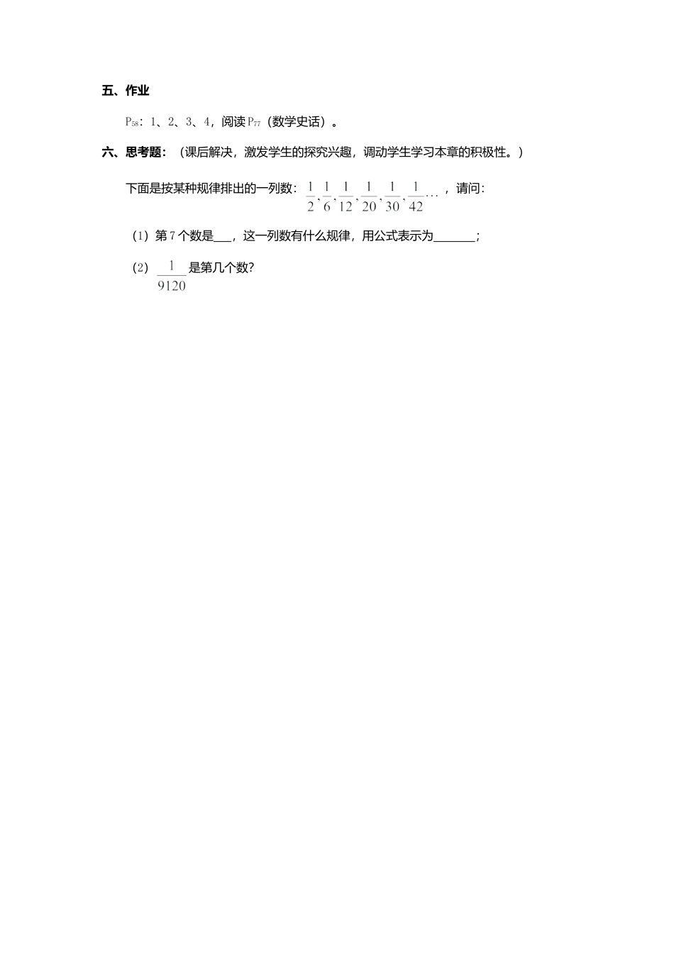 [学案]北师大初中数学七年级上册-3.1 字母表示数.doc_第3页