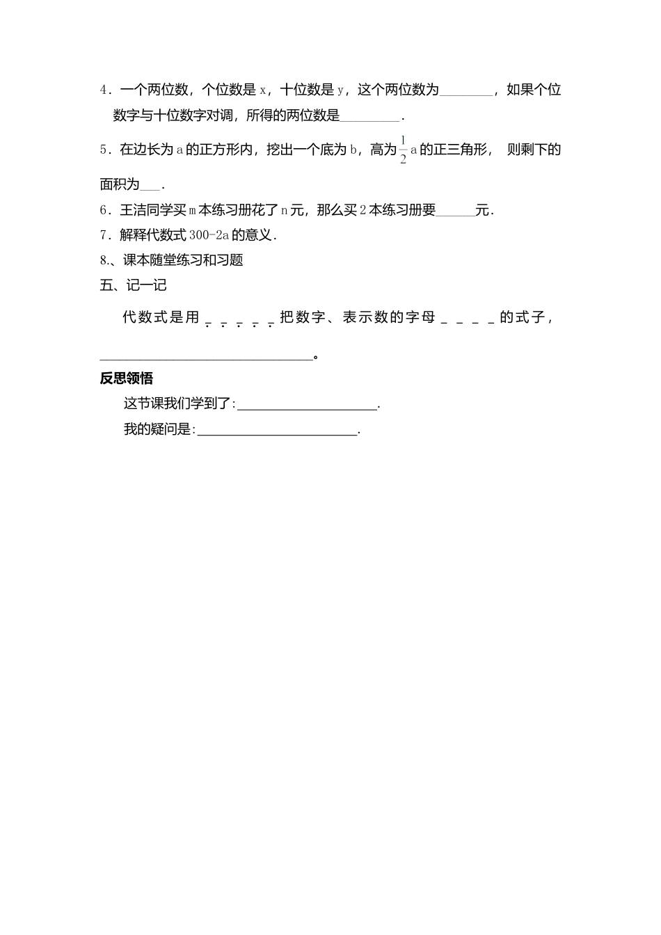 [学案]北师大初中数学七年级上册-3.2 第1课时 代数式.doc_第2页