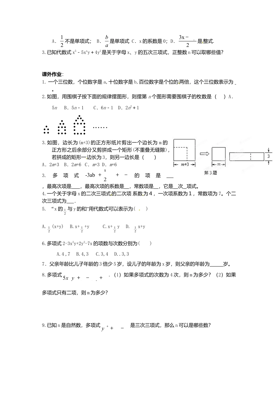 [学案]北师大初中数学七年级上册-3.3 整式.doc_第3页