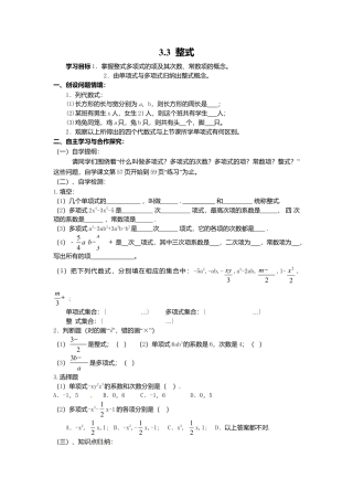 [学案]北师大初中数学七年级上册-3.3 整式.doc