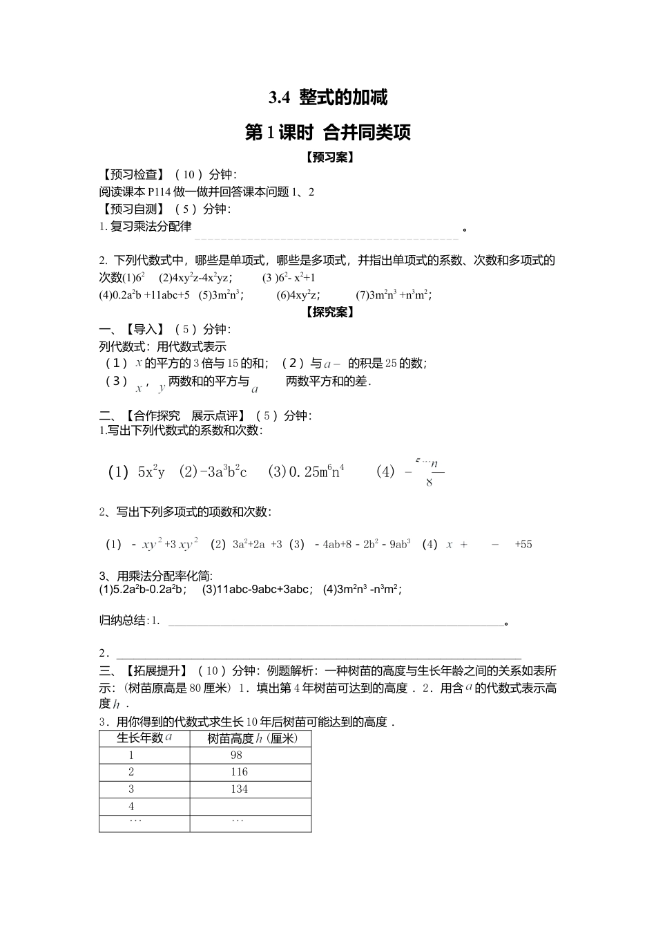 [学案]北师大初中数学七年级上册-3.4 第1课时 合并同类项.doc_第1页