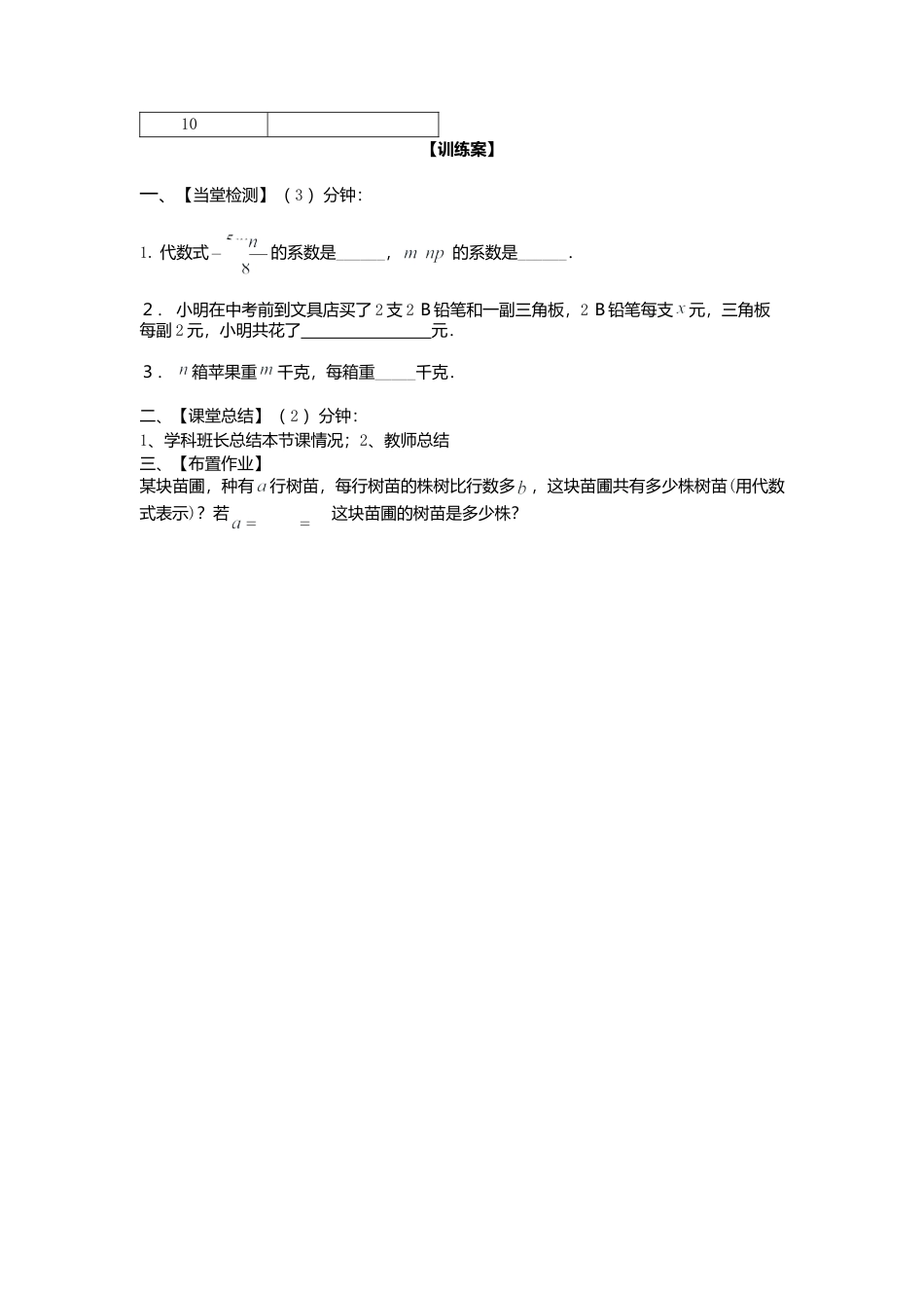 [学案]北师大初中数学七年级上册-3.4 第1课时 合并同类项.doc_第2页