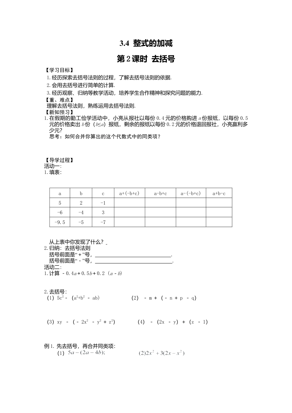 [学案]北师大初中数学七年级上册-3.4 第2课时 去括号.doc_第1页