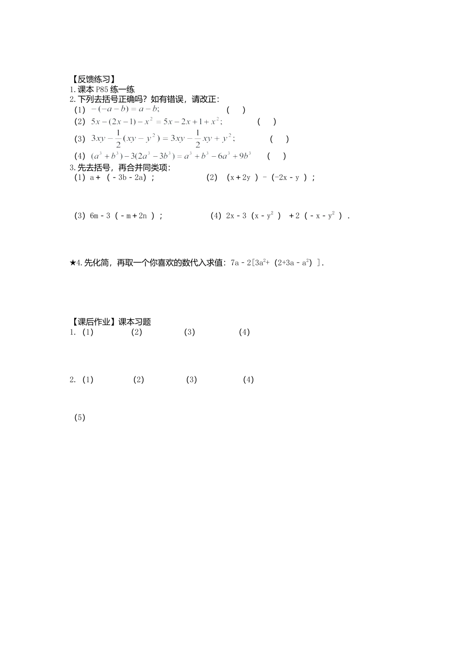 [学案]北师大初中数学七年级上册-3.4 第2课时 去括号.doc_第2页