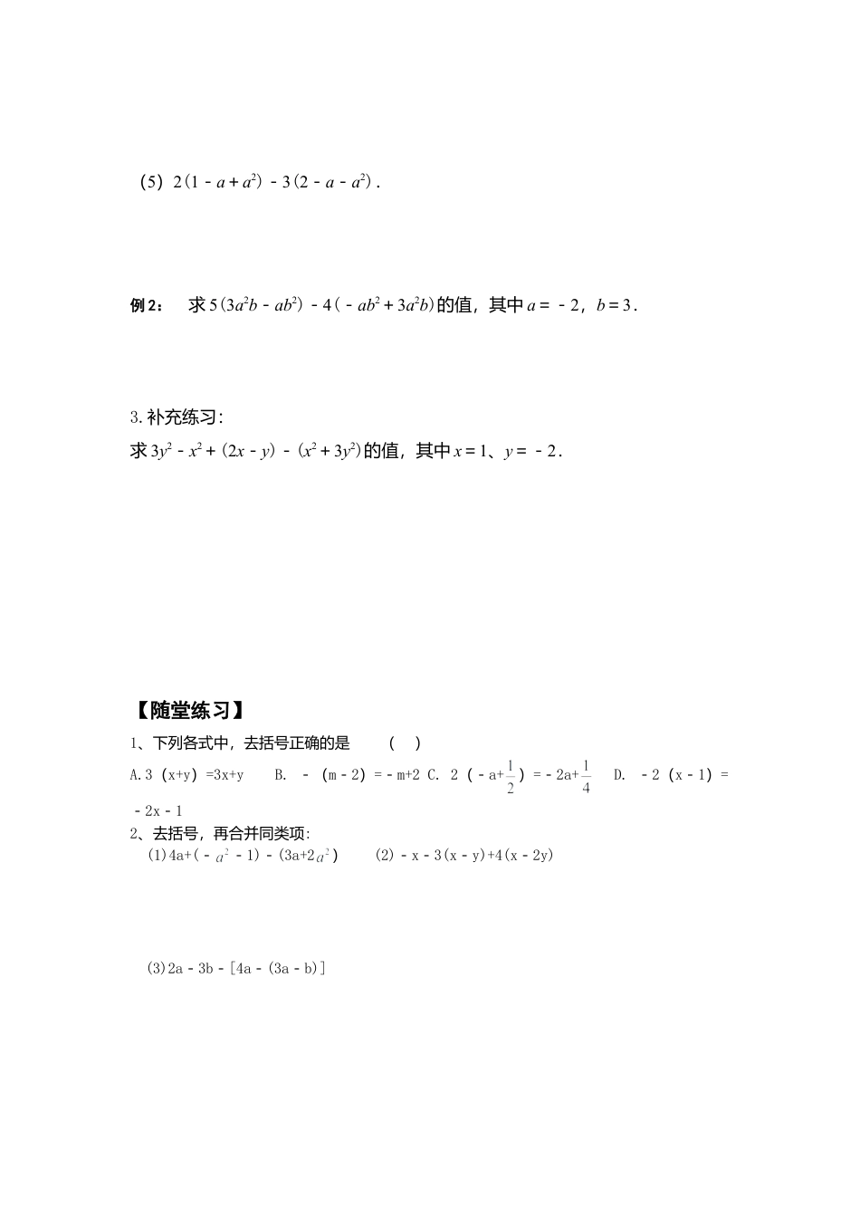 [学案]北师大初中数学七年级上册-3.4 第3课时 整式的加减.doc_第2页