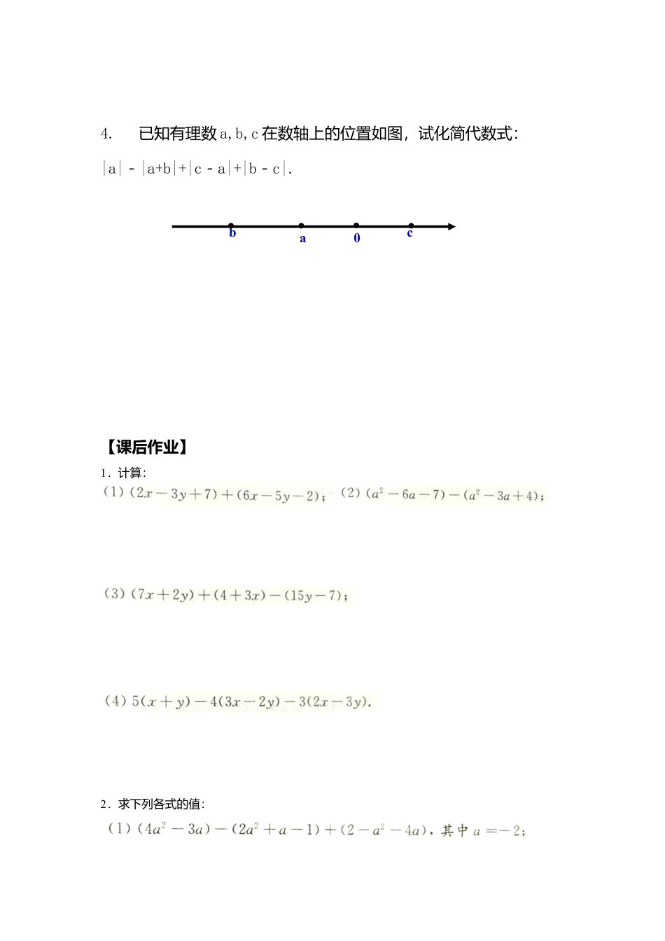 [学案]北师大初中数学七年级上册-3.4 第3课时 整式的加减.doc_第3页