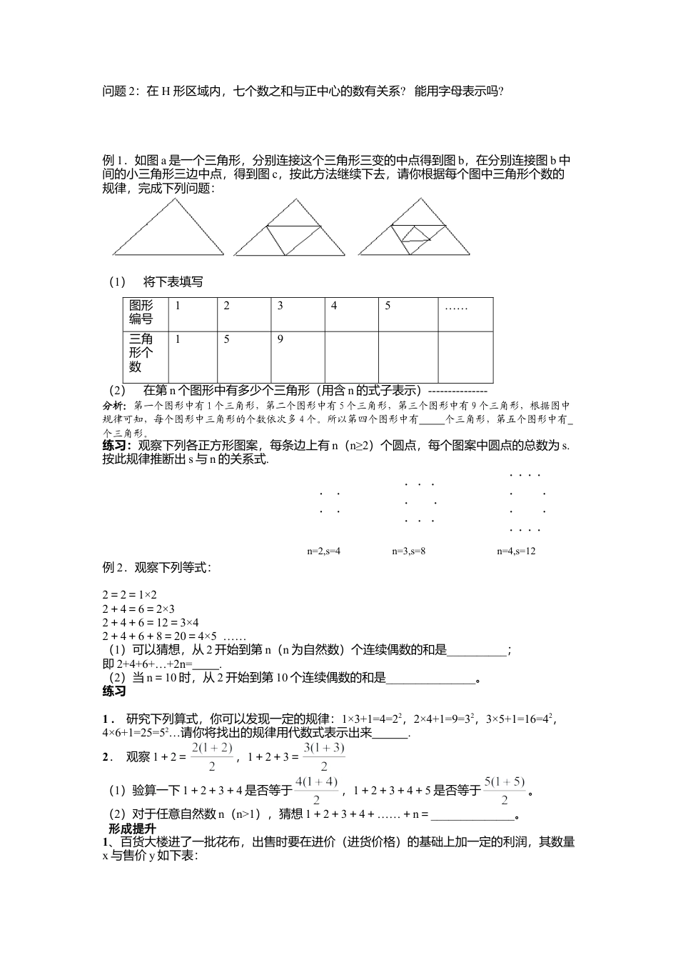 [学案]北师大初中数学七年级上册-3.5 探索与表达规律.doc_第2页