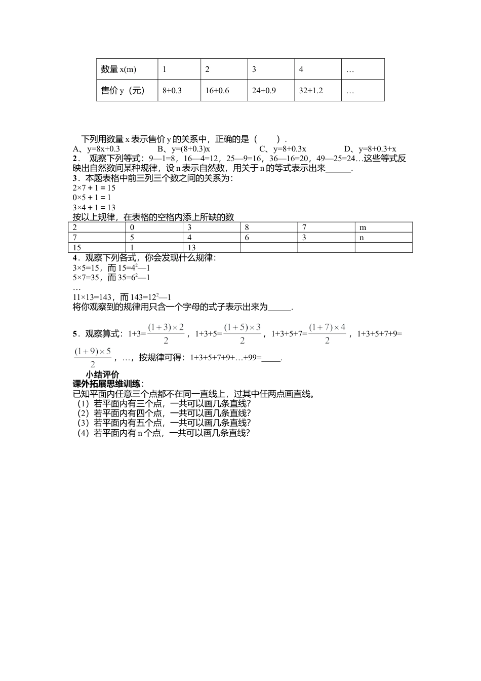 [学案]北师大初中数学七年级上册-3.5 探索与表达规律.doc_第3页