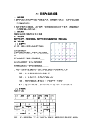 [学案]北师大初中数学七年级上册-3.5 探索与表达规律.doc