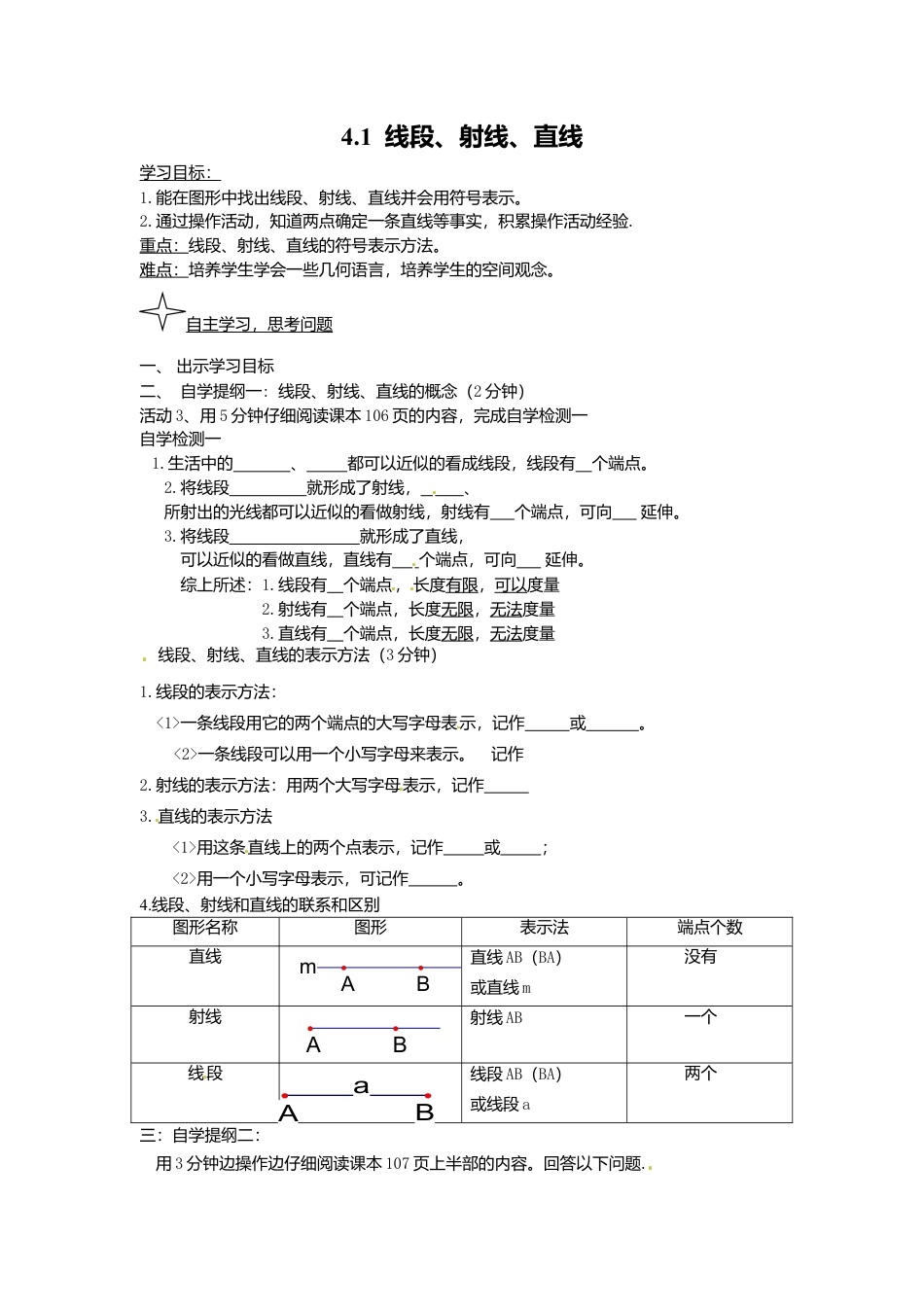[学案]北师大初中数学七年级上册-4.1 线段、射线、直线.doc_第1页