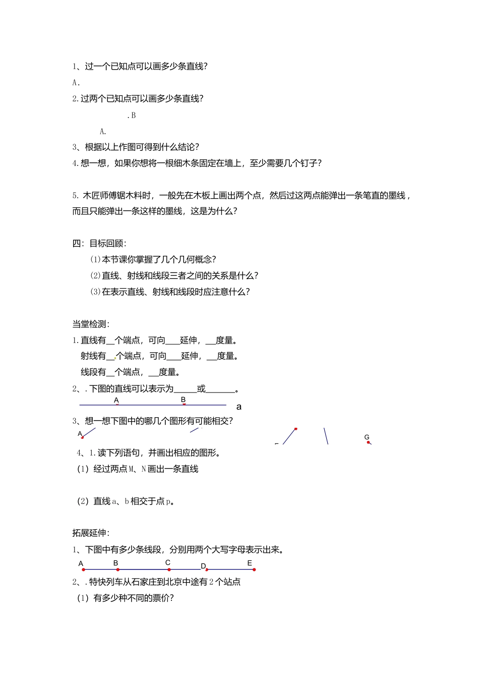 [学案]北师大初中数学七年级上册-4.1 线段、射线、直线.doc_第2页