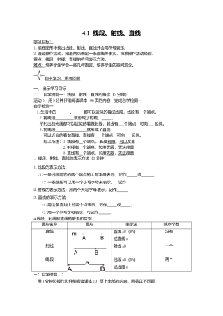 [学案]北师大初中数学七年级上册-4.1 线段、射线、直线.doc