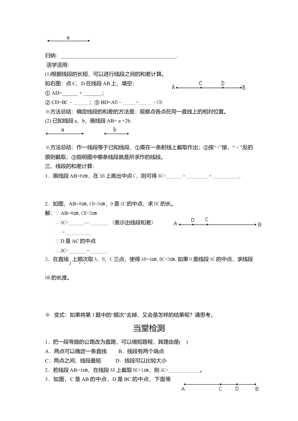 [学案]北师大初中数学七年级上册-4.2 比较线段的长短.doc_第2页