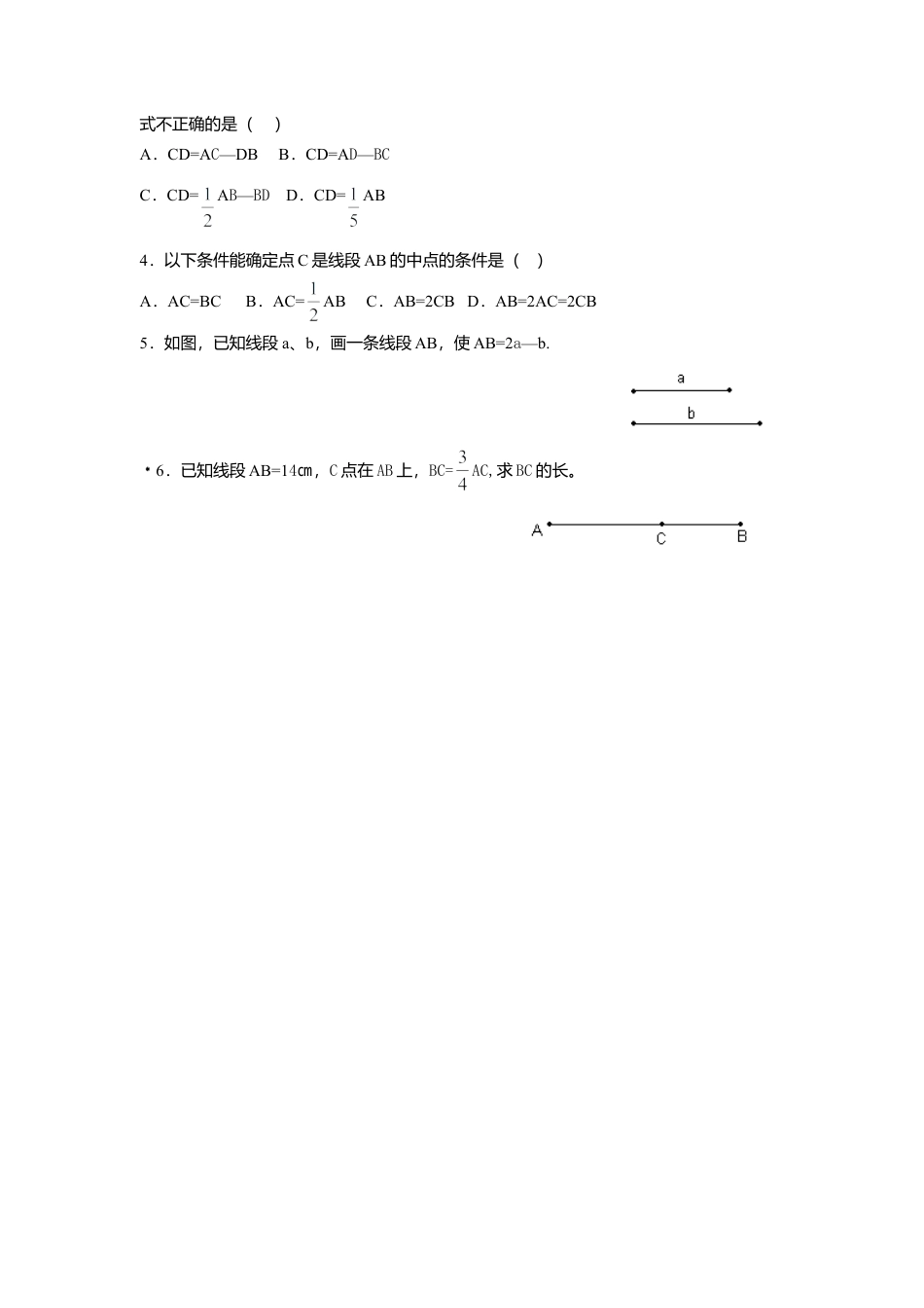 [学案]北师大初中数学七年级上册-4.2 比较线段的长短.doc_第3页