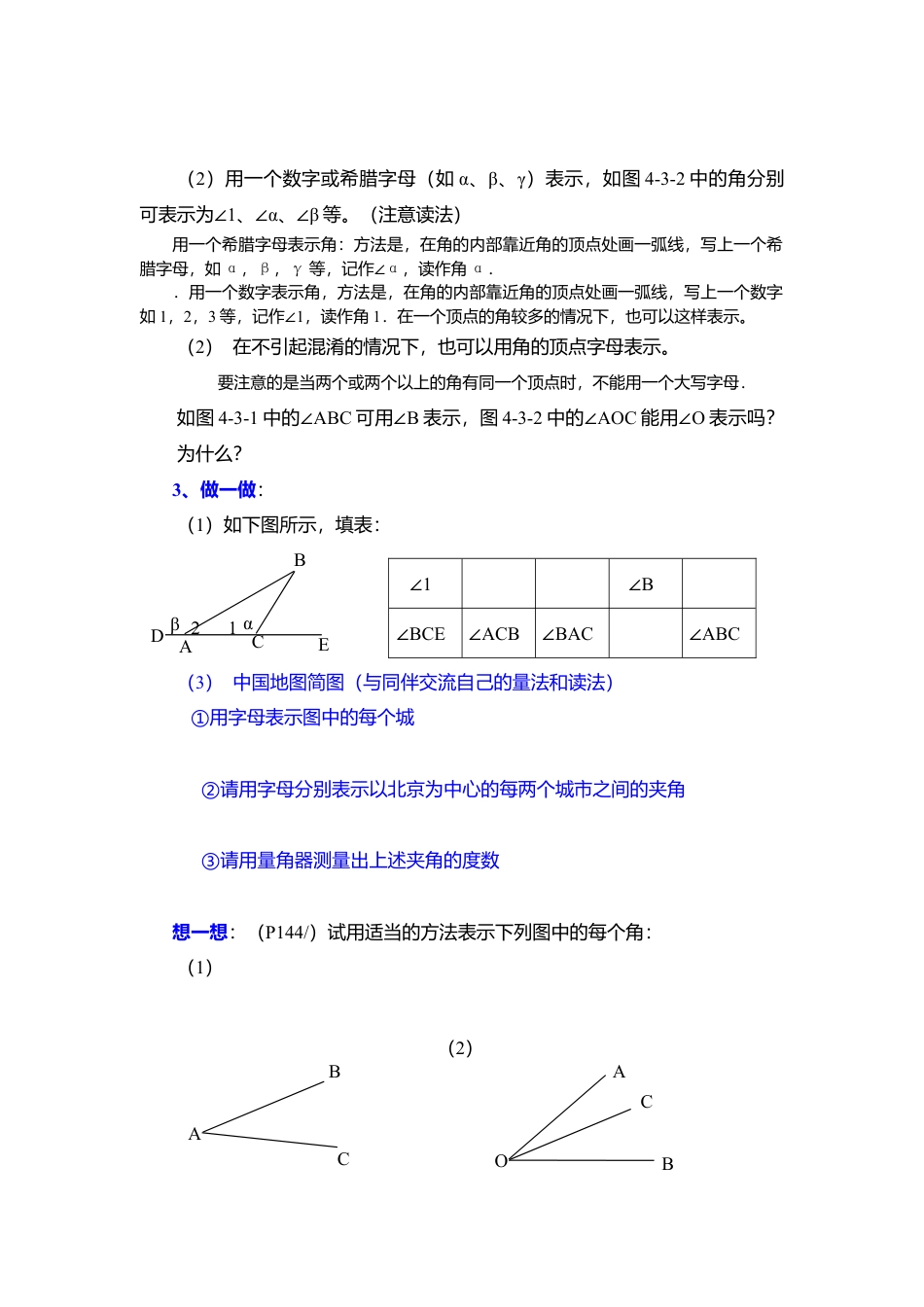 [学案]北师大初中数学七年级上册-4.3 角.doc_第2页