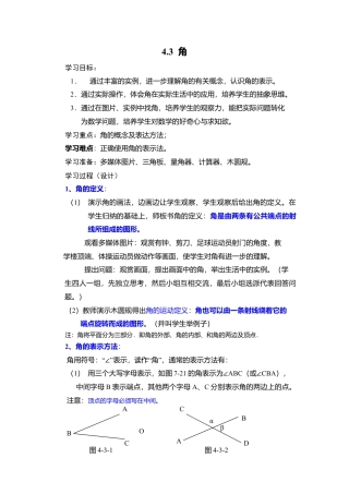 [学案]北师大初中数学七年级上册-4.3 角.doc