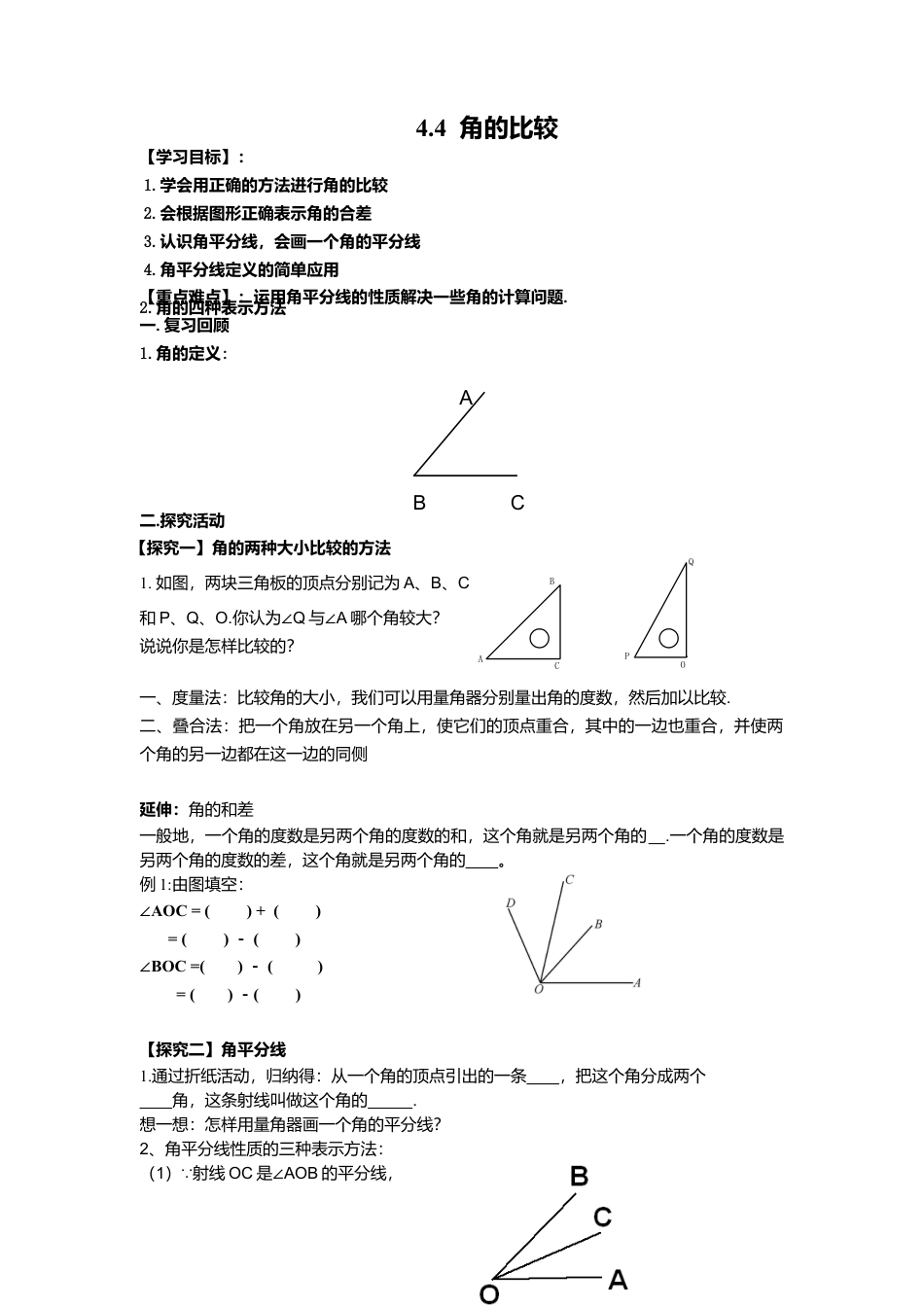 [学案]北师大初中数学七年级上册-4.4 角的比较.doc_第1页