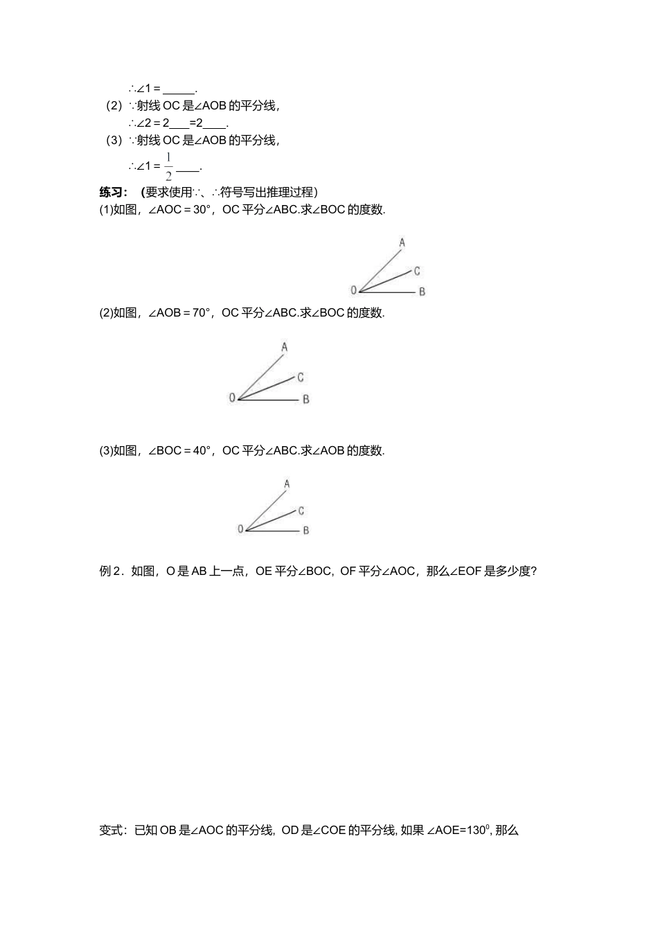 [学案]北师大初中数学七年级上册-4.4 角的比较.doc_第2页