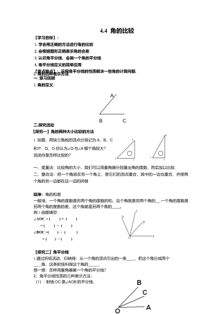 [学案]北师大初中数学七年级上册-4.4 角的比较.doc