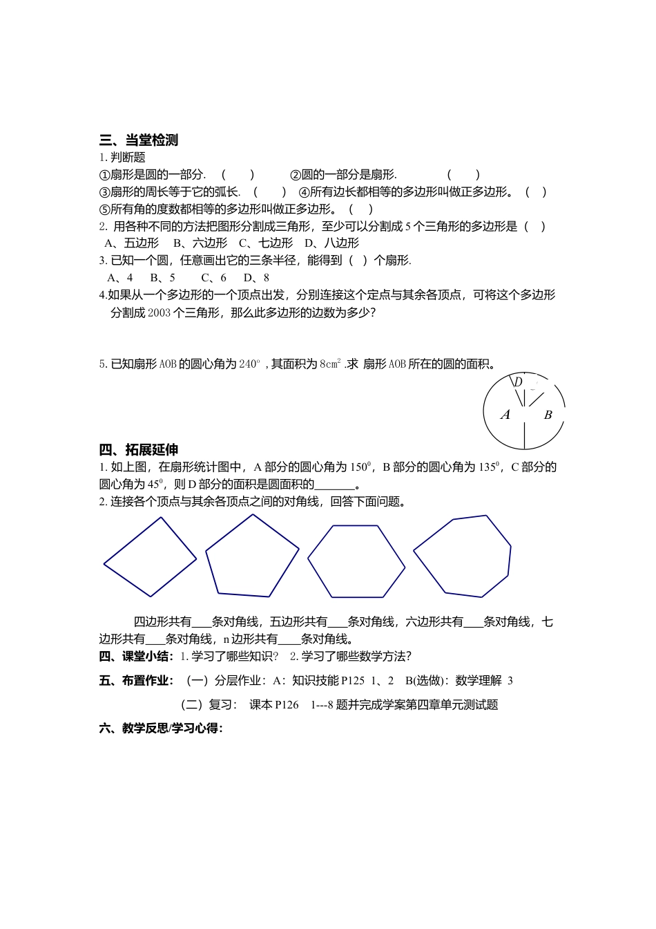 [学案]北师大初中数学七年级上册-4.5 多边形和圆的初步认识.doc_第2页