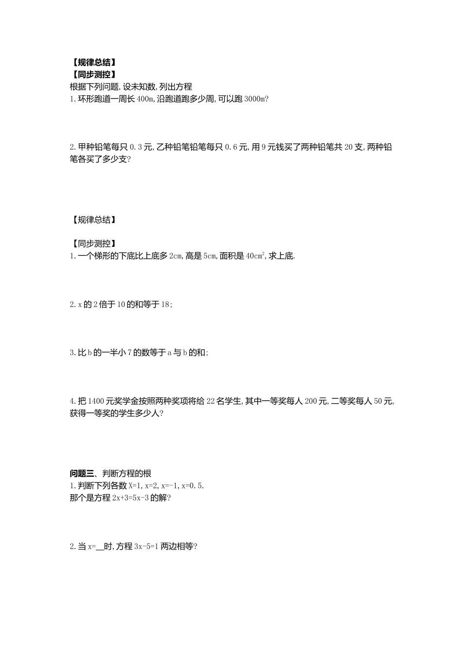 [学案]北师大初中数学七年级上册-5.1 第1课时 一元一次方程.doc_第2页