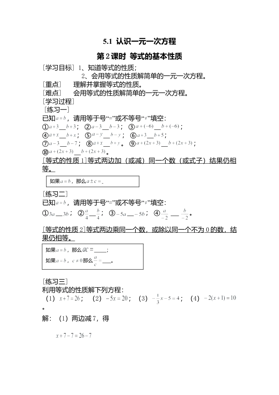 [学案]北师大初中数学七年级上册-5.1 第2课时 等式的基本性质.doc_第1页