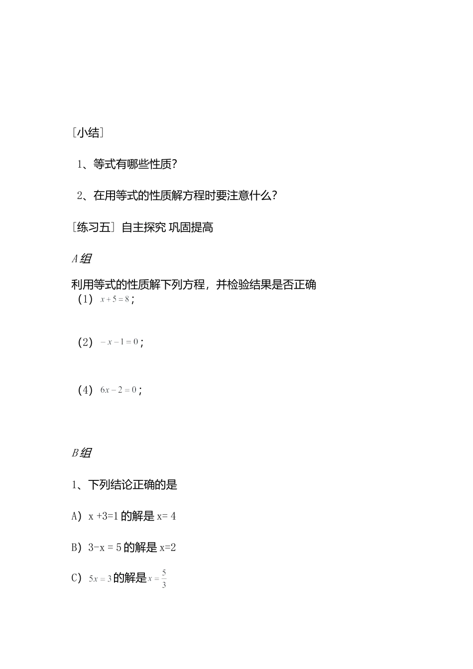 [学案]北师大初中数学七年级上册-5.1 第2课时 等式的基本性质.doc_第3页