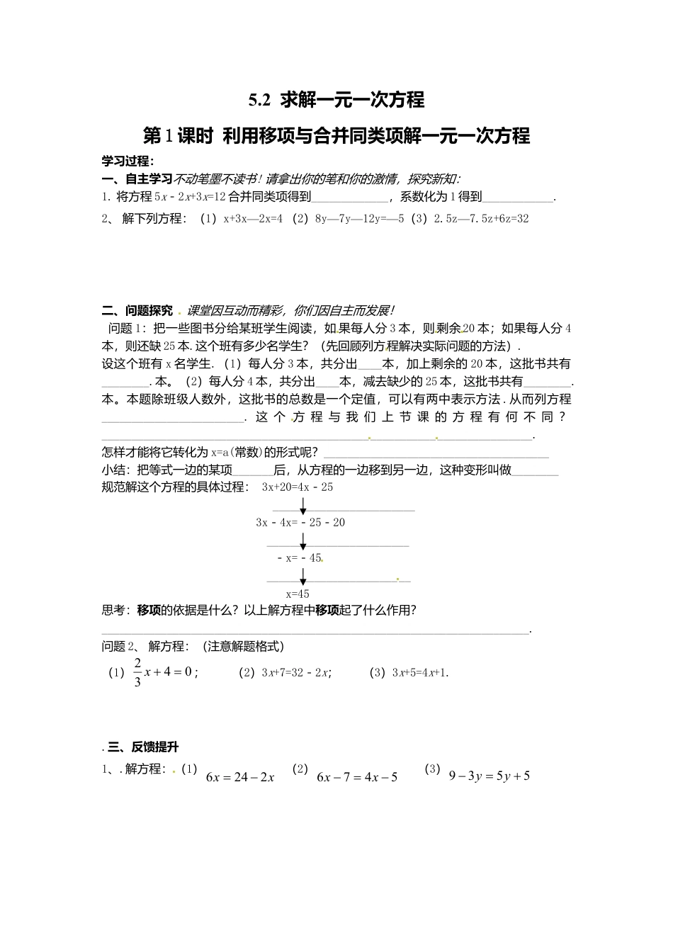 [学案]北师大初中数学七年级上册-5.2 第1课时  利用移项与合并同类项解一元一次方程.doc_第1页