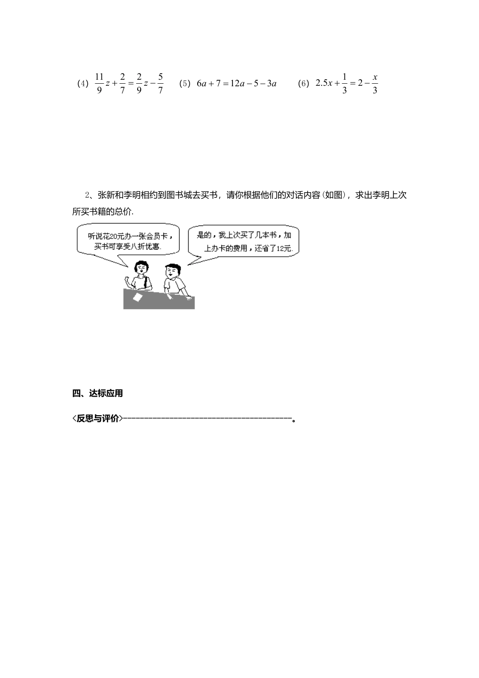 [学案]北师大初中数学七年级上册-5.2 第1课时  利用移项与合并同类项解一元一次方程.doc_第2页