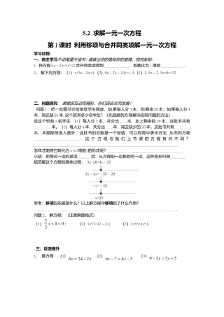 [学案]北师大初中数学七年级上册-5.2 第1课时  利用移项与合并同类项解一元一次方程.doc