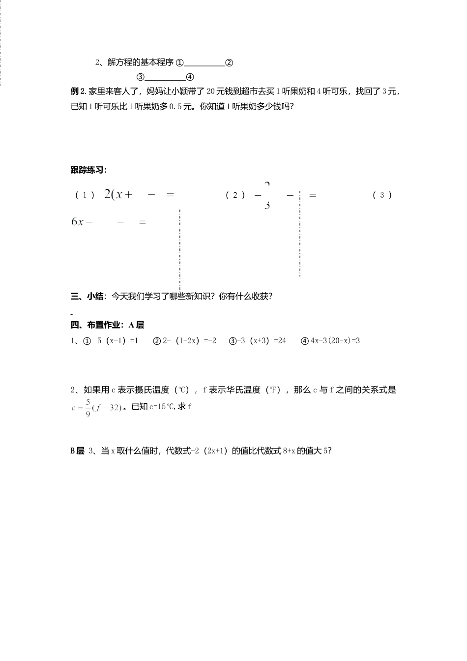 [学案]北师大初中数学七年级上册-5.2 第2课时  利用去括号解一元一次方程.doc_第2页