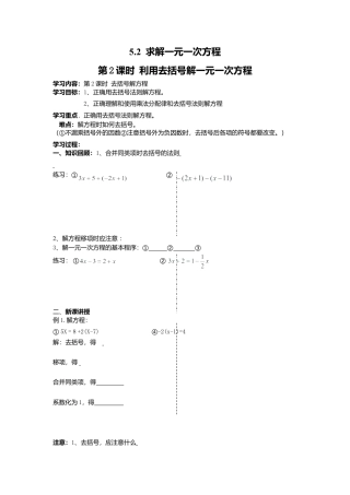 [学案]北师大初中数学七年级上册-5.2 第2课时  利用去括号解一元一次方程.doc