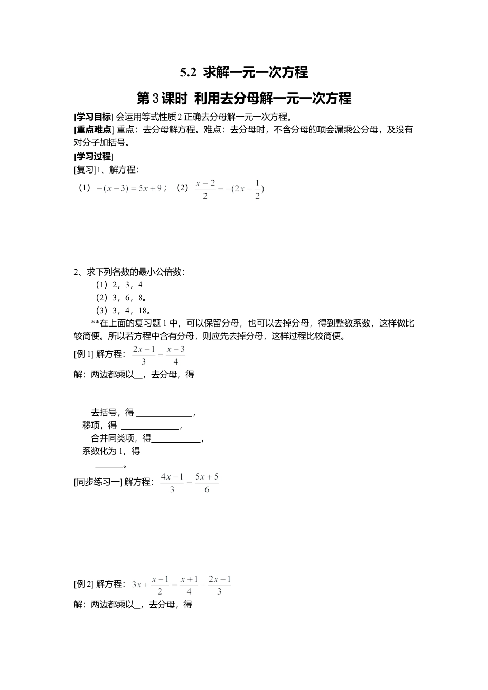 [学案]北师大初中数学七年级上册-5.2 第3课时  利用去分母解一元一次方程.doc_第1页