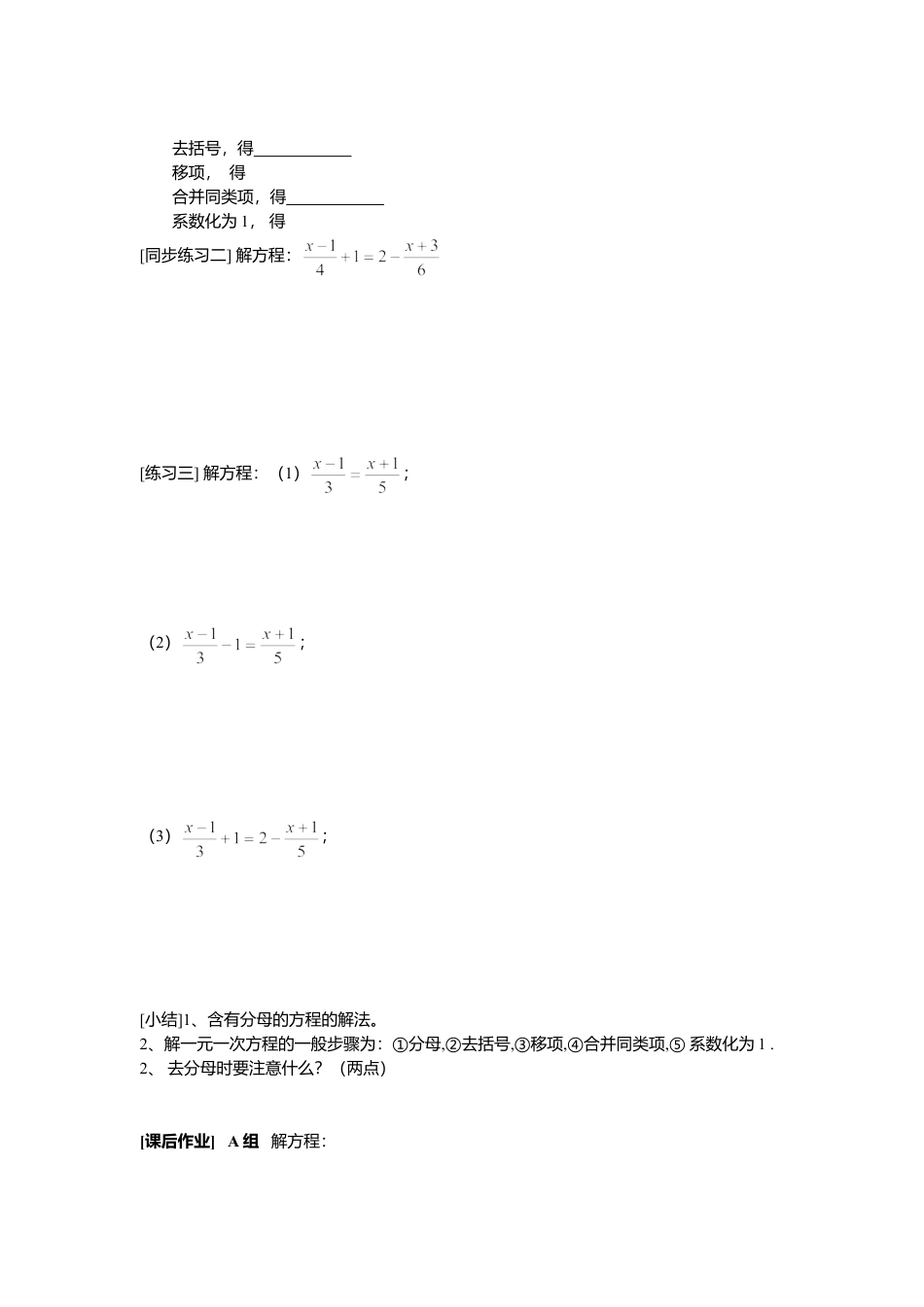 [学案]北师大初中数学七年级上册-5.2 第3课时  利用去分母解一元一次方程.doc_第2页