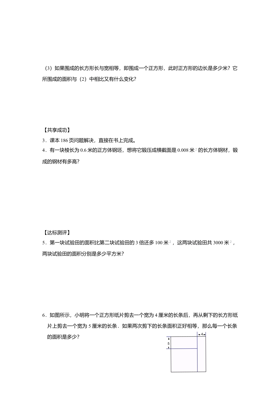 [学案]北师大初中数学七年级上册-5.3  应用一元一次方程——水箱变高了.doc_第2页