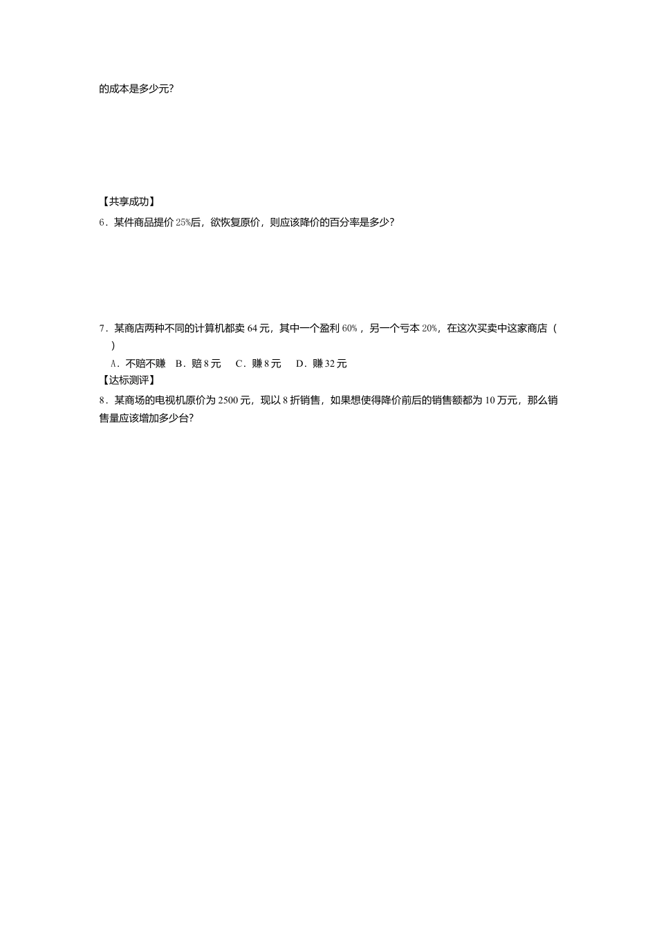 [学案]北师大初中数学七年级上册-5.4  应用一元一次方程——打折销售.doc_第2页