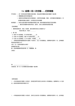 [学案]北师大初中数学七年级上册-5.4  应用一元一次方程——打折销售.doc