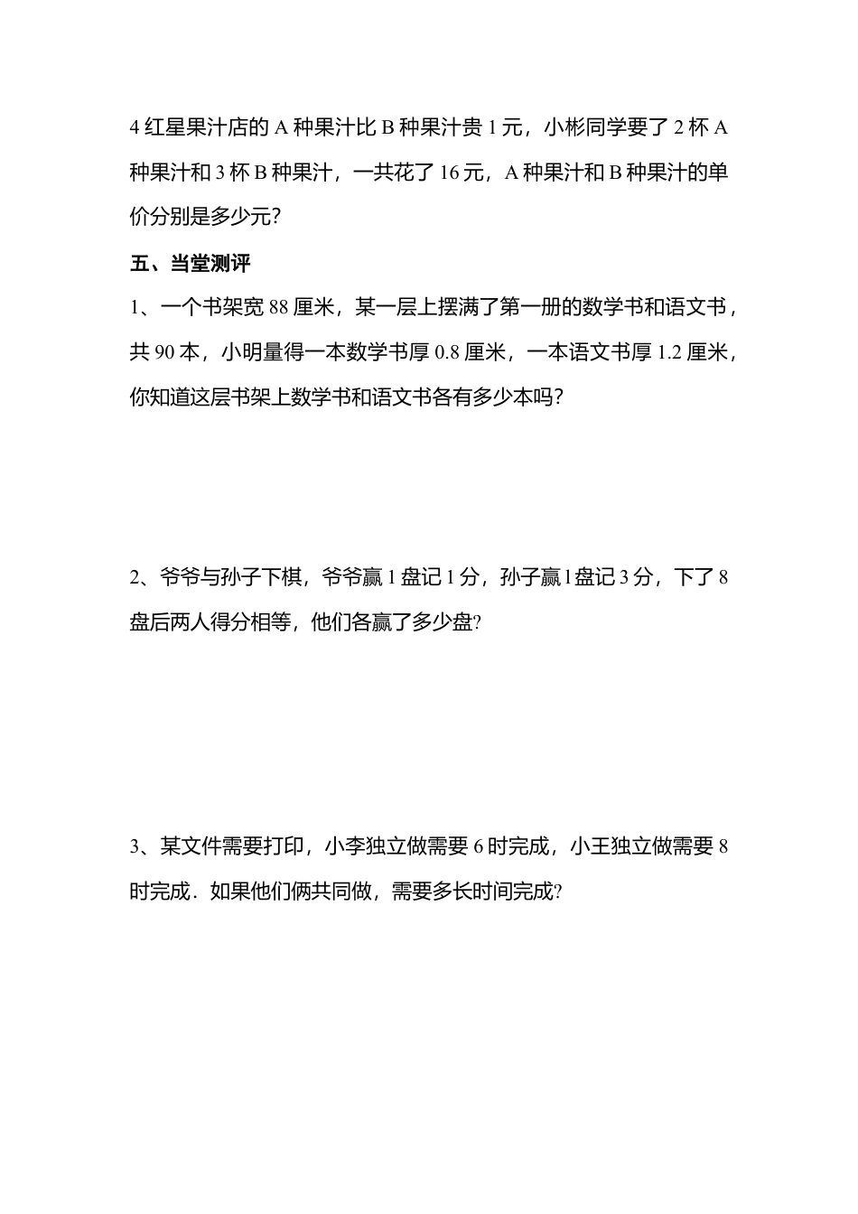 [学案]北师大初中数学七年级上册-5.5  应用一元一次方程——“希望工程”义演.doc_第3页