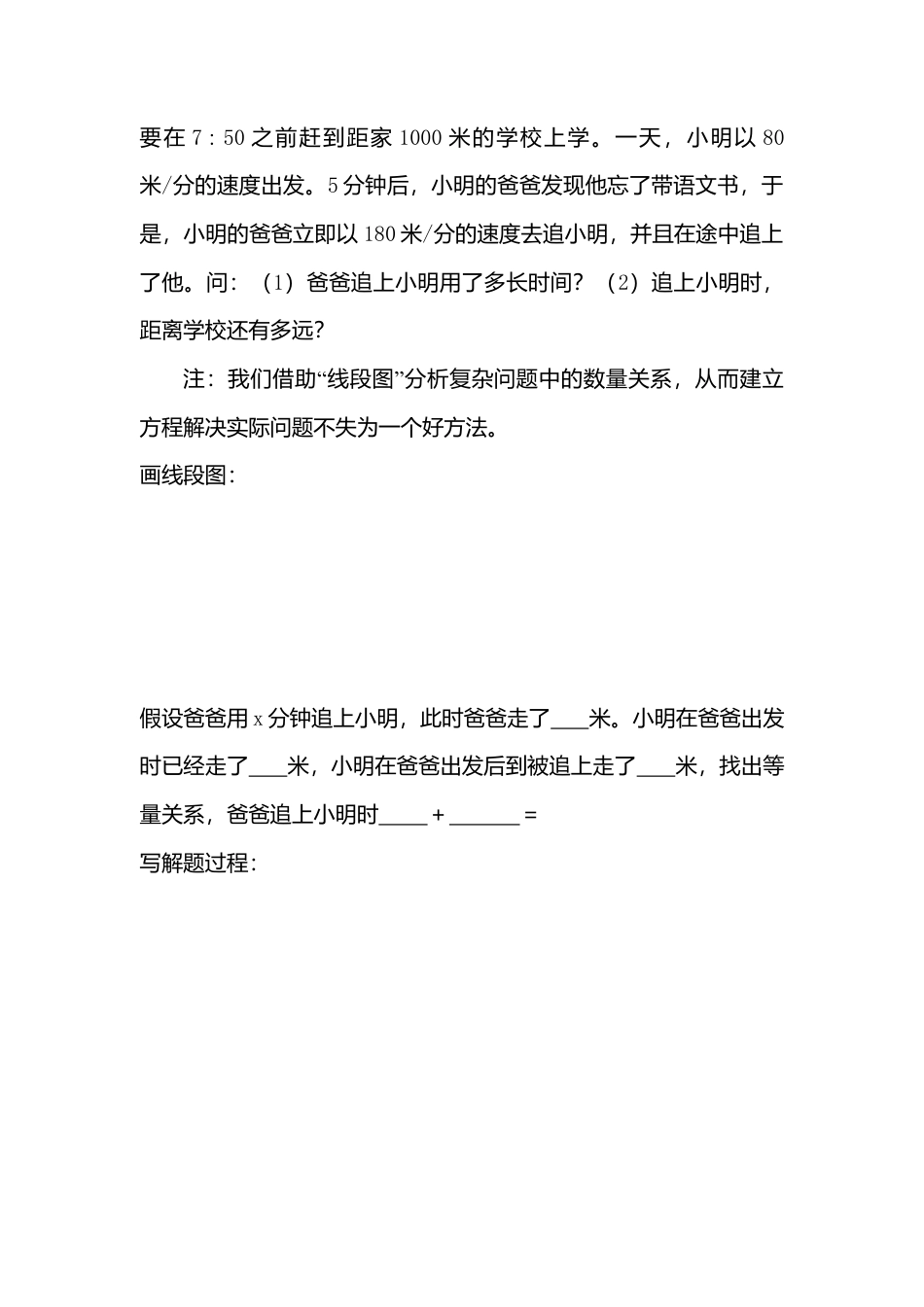 [学案]北师大初中数学七年级上册-5.6  应用一元一次方程——追赶小明.doc_第2页