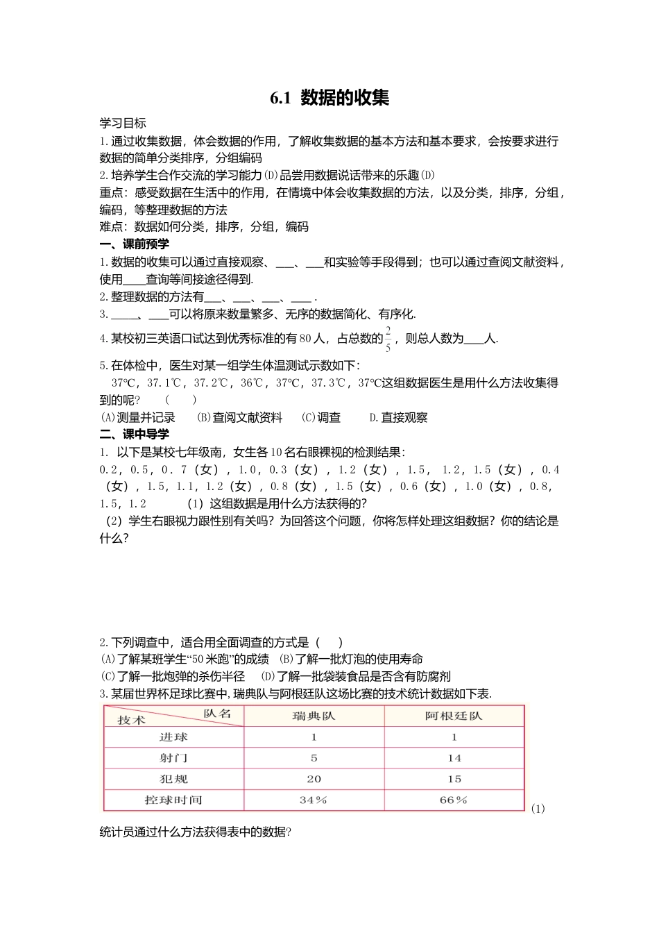 [学案]北师大初中数学七年级上册-6.1 数据的收集.doc_第1页